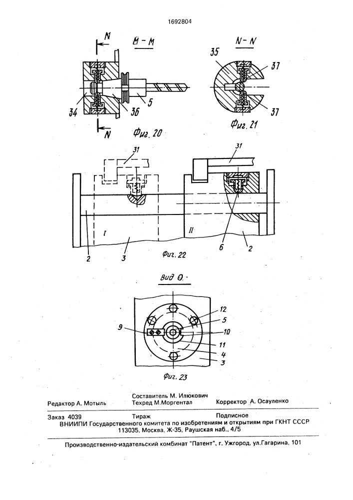 Инструментальный магазин (патент 1692804)