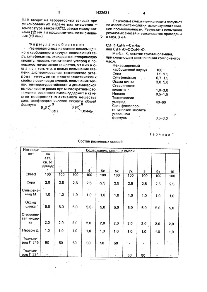 Резиновая смесь на основе ненасыщенного карбоцепного каучука (патент 1422631)