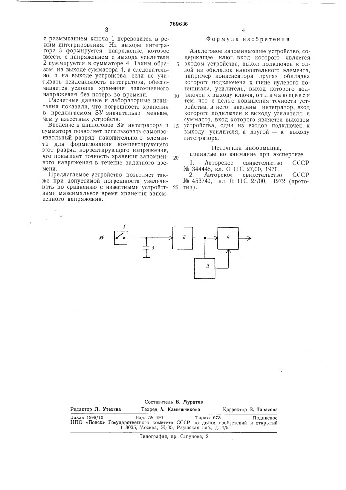 Аналоговое запоминающее устройство (патент 769636)
