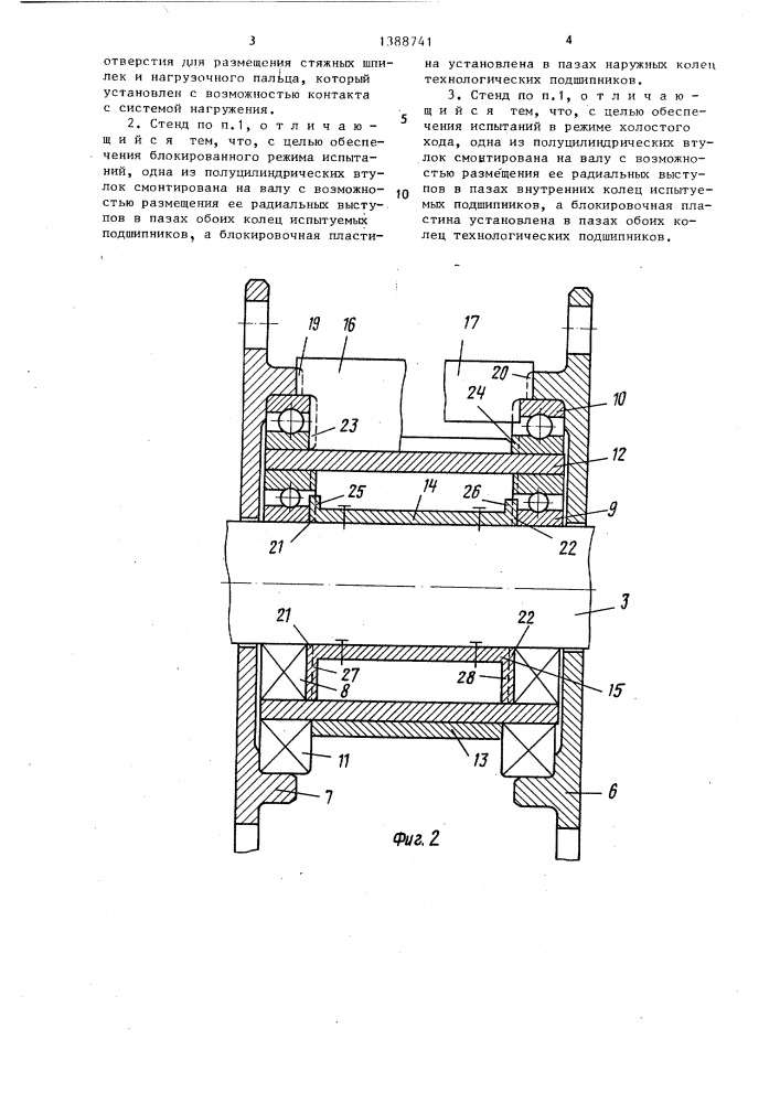 Стенд для испытания подшипников (патент 1388741)