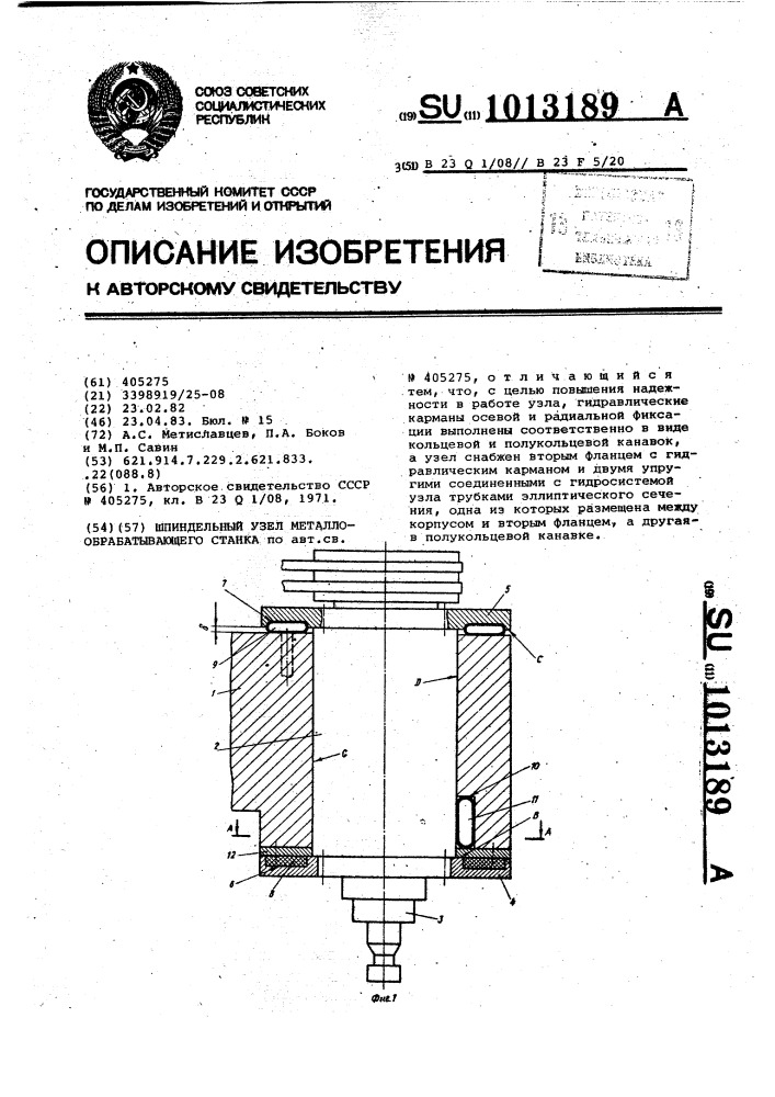 Шпиндельный узел металлообрабатывающего станка (патент 1013189)