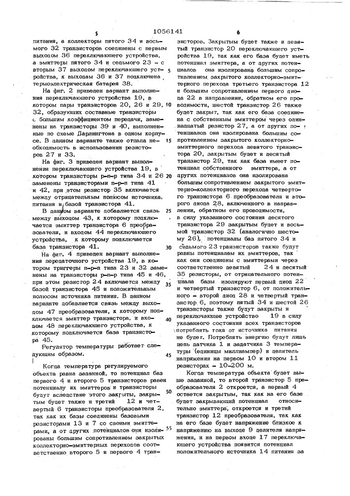 Регулятор температуры (патент 1056141)