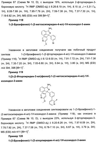 Замещенные изоиндолы в качестве ингибиторов васе и их применение (патент 2446158)