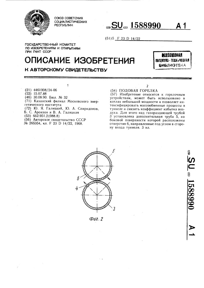 Подовая горелка (патент 1588990)