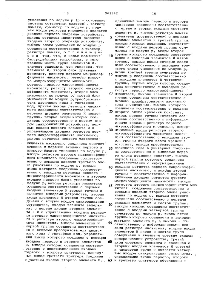 Устройство для умножения в системе остаточных классов (патент 962942)