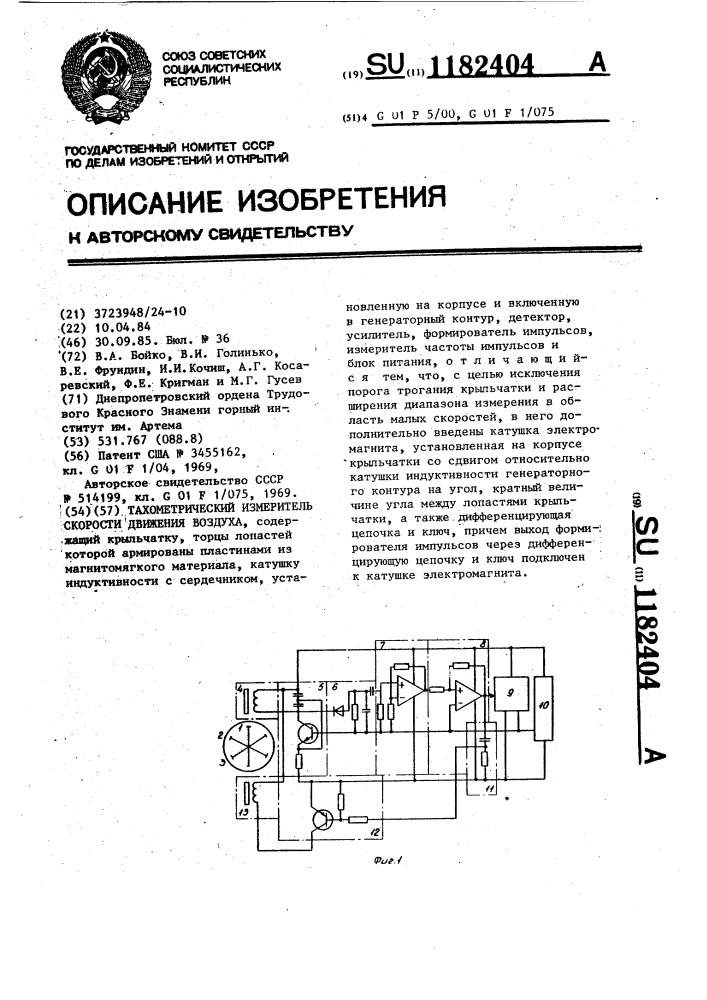 Тахометрический измеритель скорости движения воздуха (патент 1182404)