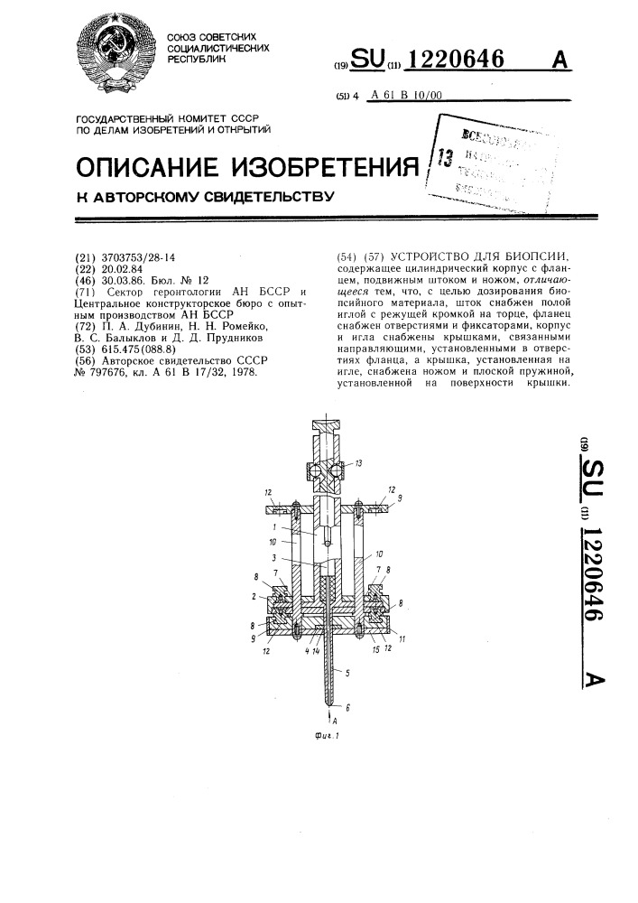 Устройство для биопсии (патент 1220646)