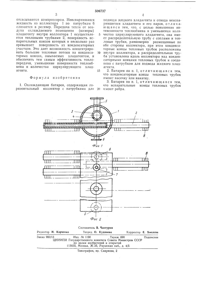 Охлаждающая батарея (патент 506737)