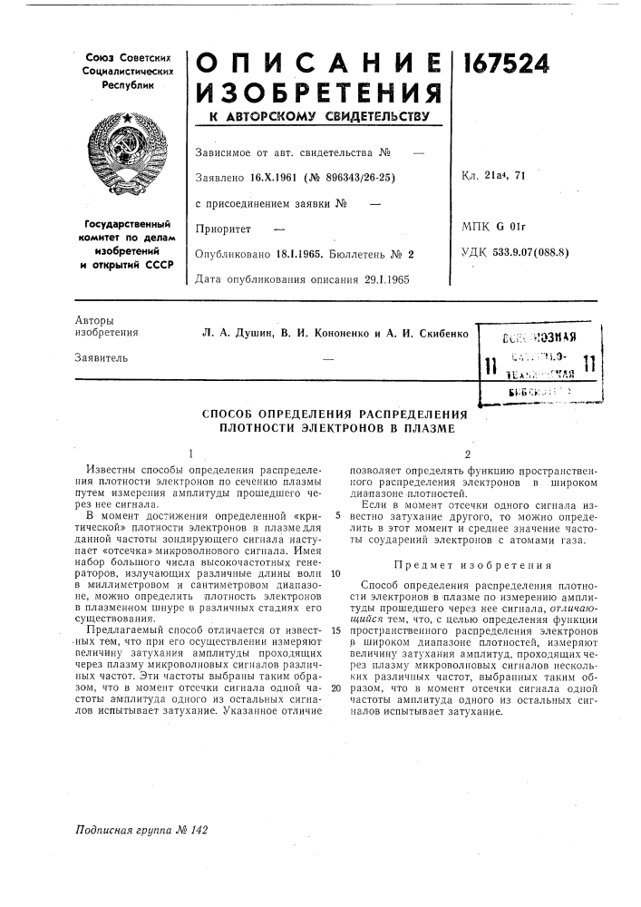 Патент ссср  167524 (патент 167524)