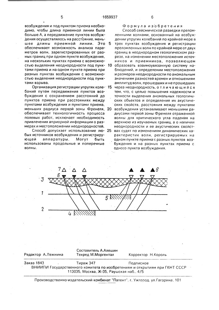 Способ сейсмической разведки (патент 1659937)