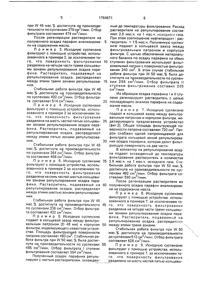 Пульсационный фильтр (патент 1764671)