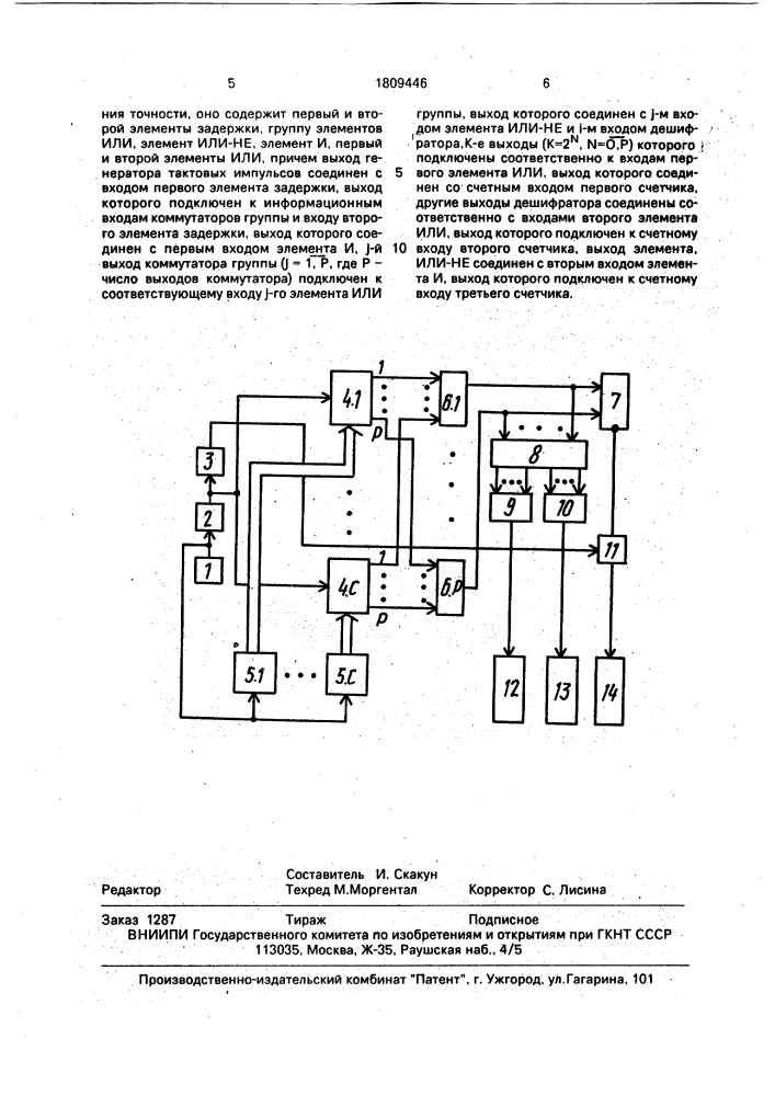 Устройство для моделирования канала множественного доступа (патент 1809446)