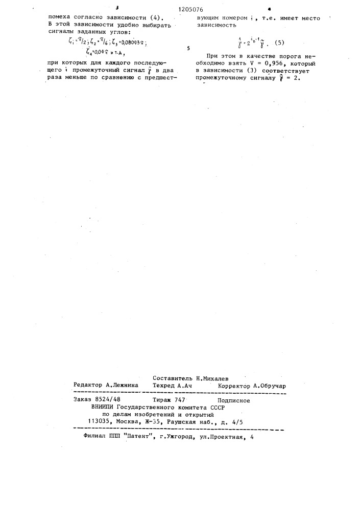 Способ измерения отношения сигнал-помеха (патент 1205076)