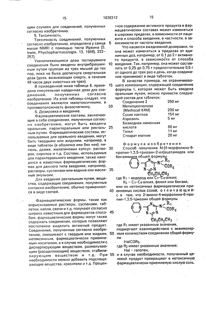 Способ получения n-/4-морфолино-6-пропил-1,3,5-триазин-2- ил/-ацетамидов или -бензамидов или их нетоксичных фармацевтически приемлемых кислых солей (патент 1838312)