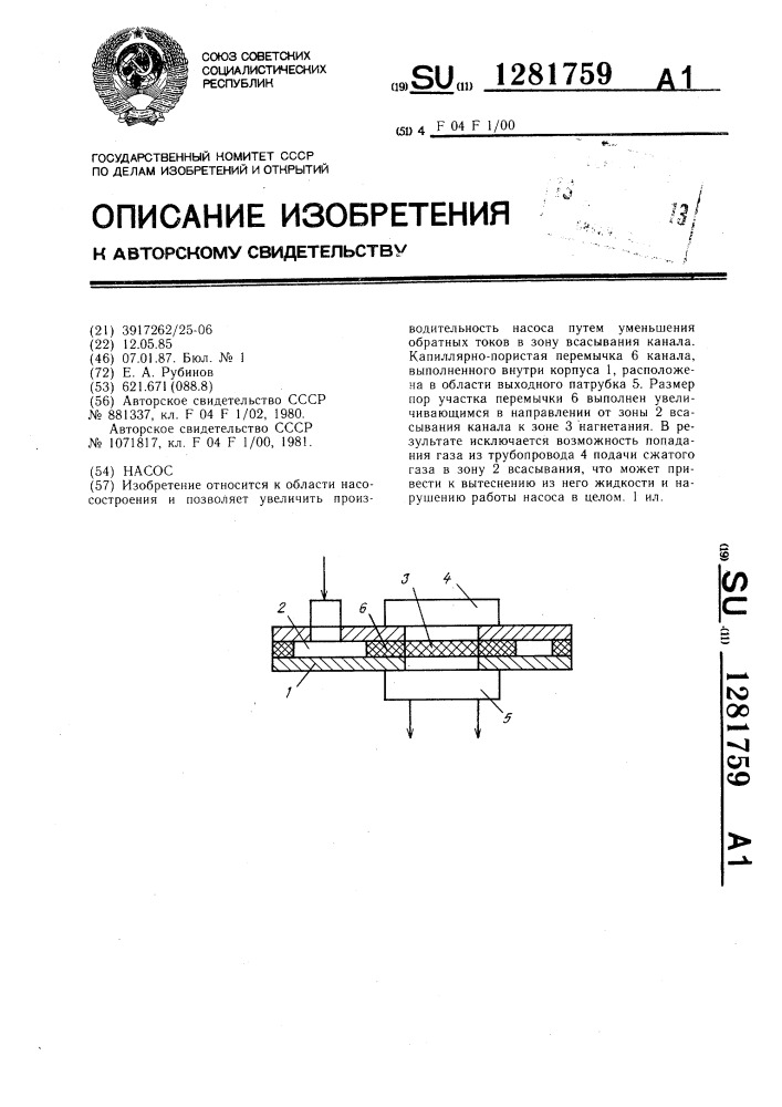 Насос (патент 1281759)