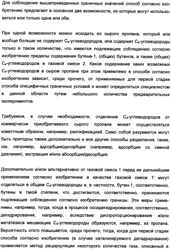 Способ получения, по меньшей мере, одного продукта частичного окисления и/или аммокисления пропилена (патент 2347772)