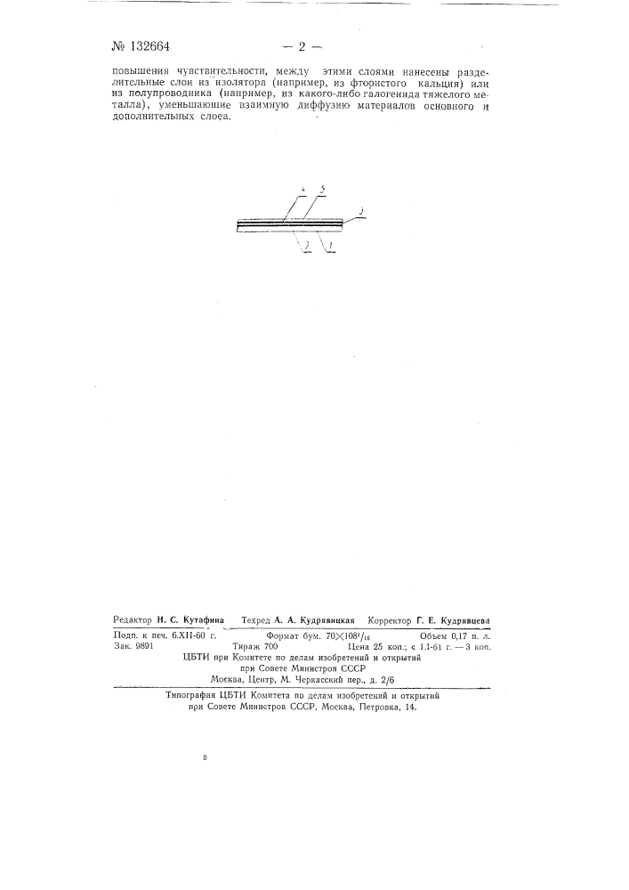 Селеновый фотоэлемент (патент 132664)