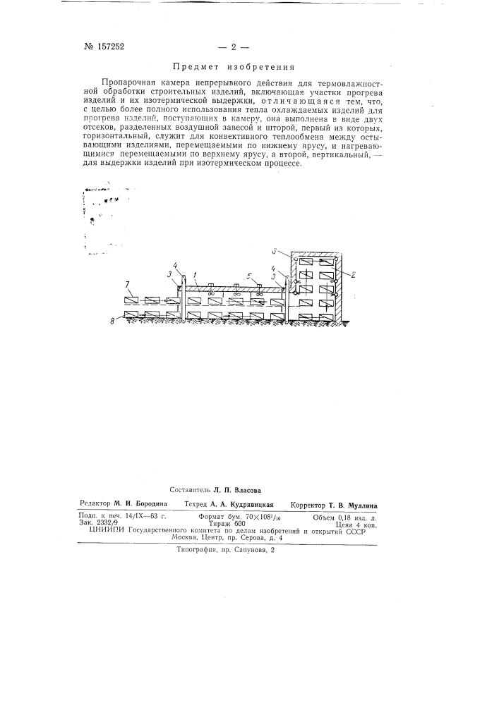 Патент ссср  157252 (патент 157252)