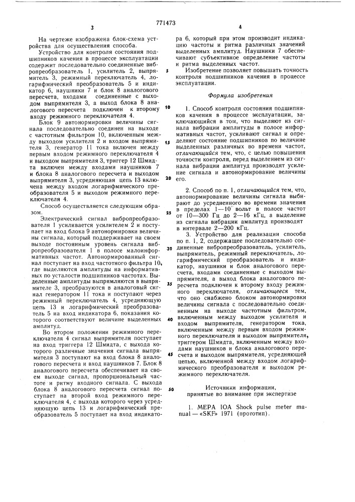Способ контроля состояния подшипников качения в процессе эксплуатации и устройство для его реализации (патент 771473)