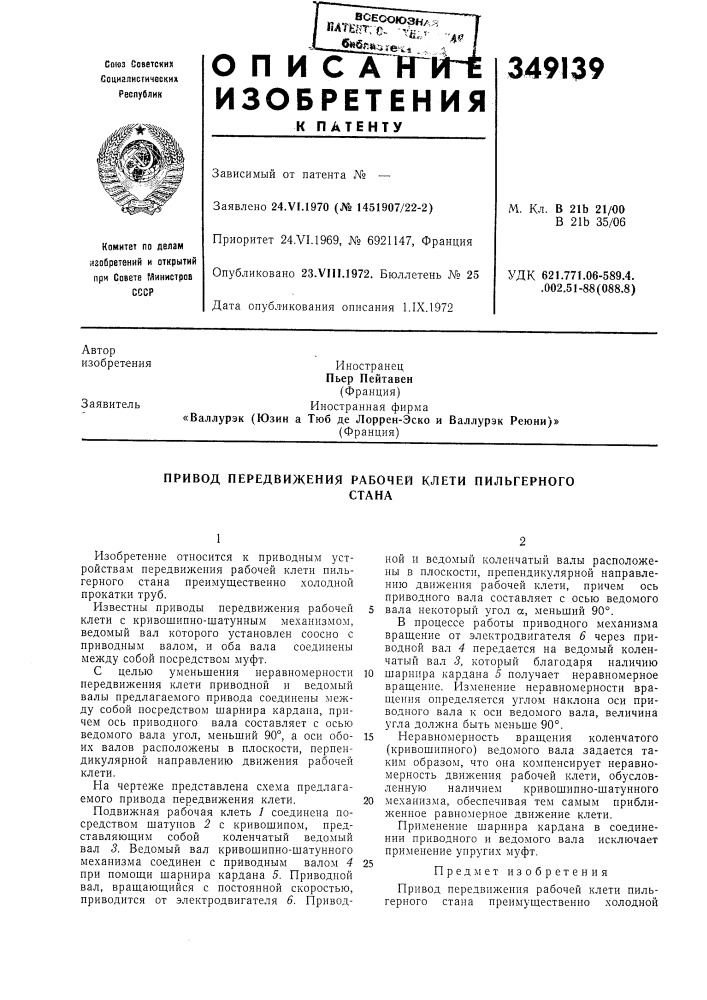 Патент ссср  349139 (патент 349139)
