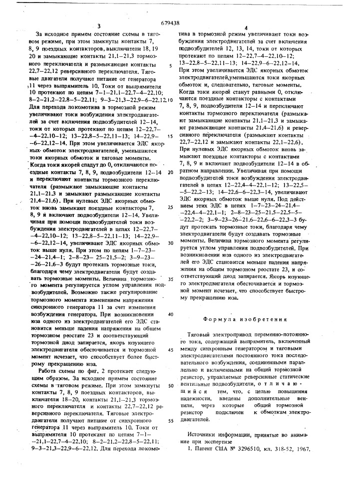 Тяговый электропривод переменнопостоянного тока (патент 679438)