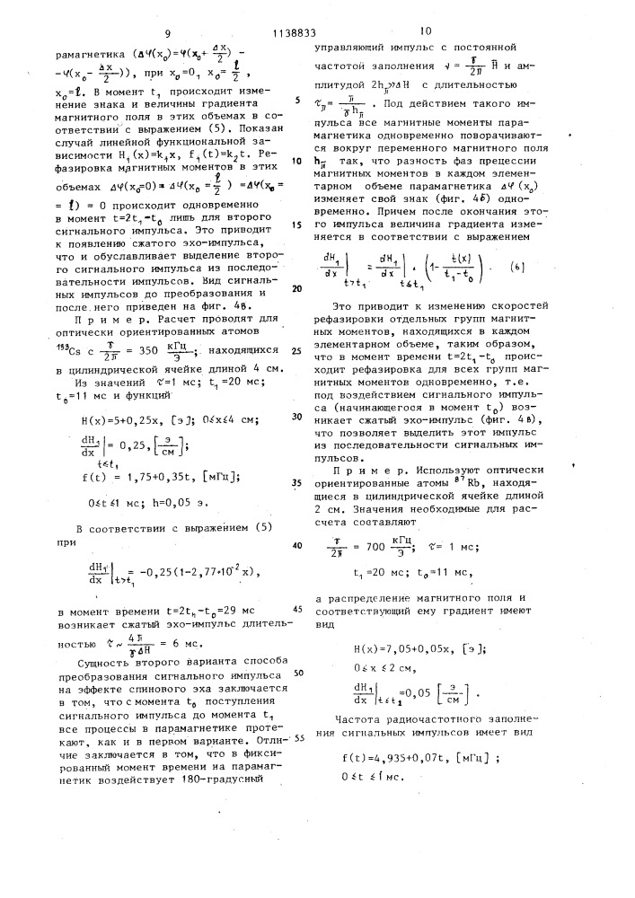 Способ преобразования сигнального импульса на эффекте спинового эха (его варианты) (патент 1138833)