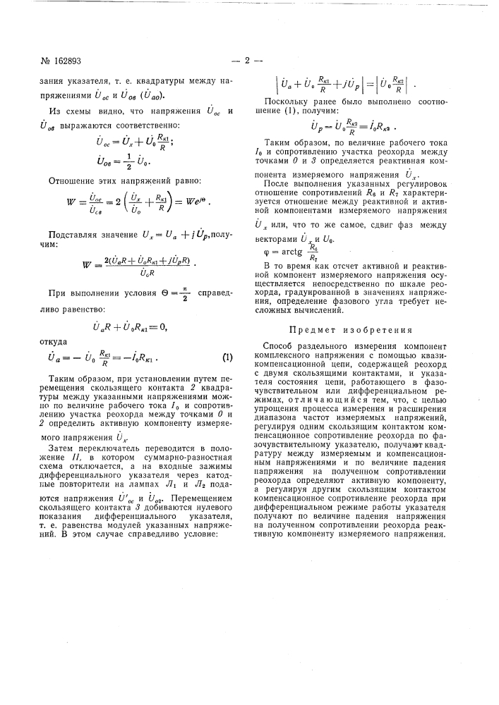 Патент ссср  162893 (патент 162893)