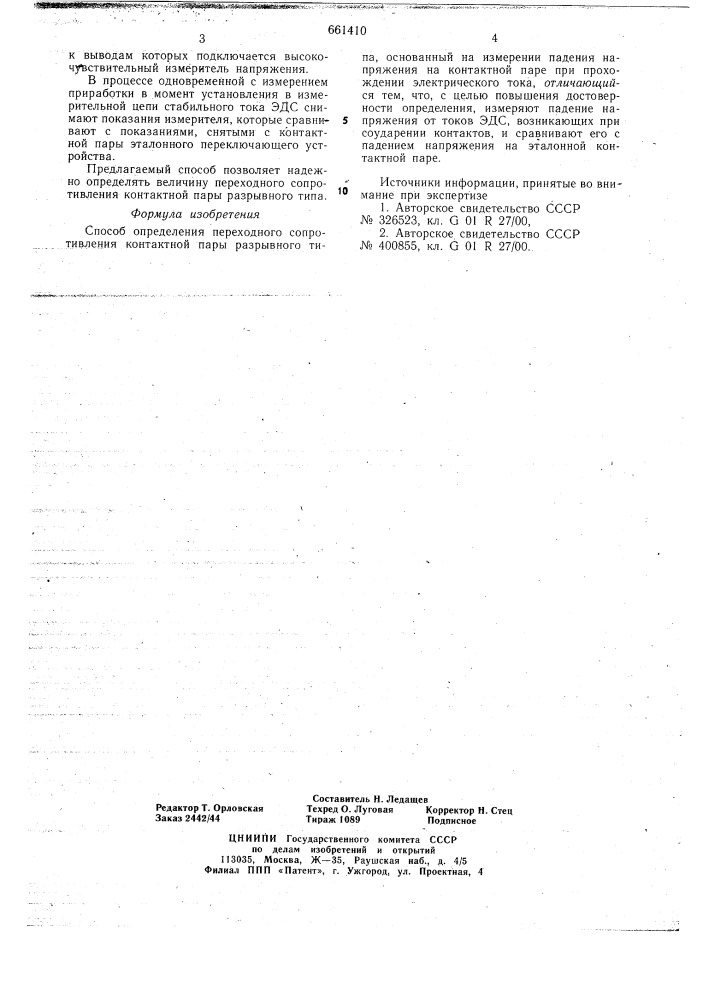 Способ определения переходного сопротивления контактной пары разрывного типа (патент 661410)