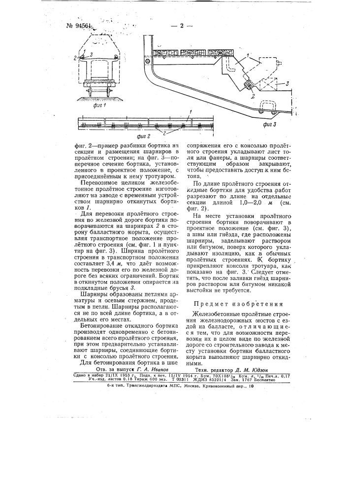 Железобетонное пролетное строение железнодорожных мостов (патент 94651)