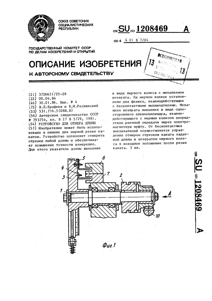 Устройство для отмера длины (патент 1208469)