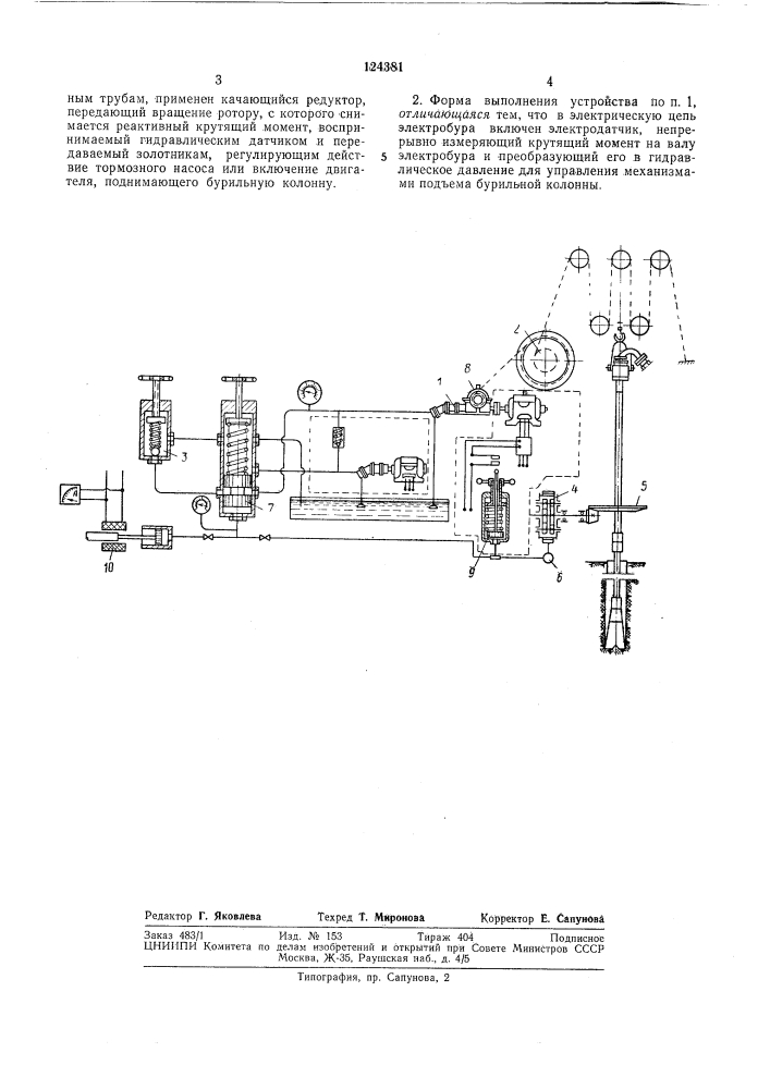 Устройство для автоматической подачи долота при бурении скважин (патент 124381)