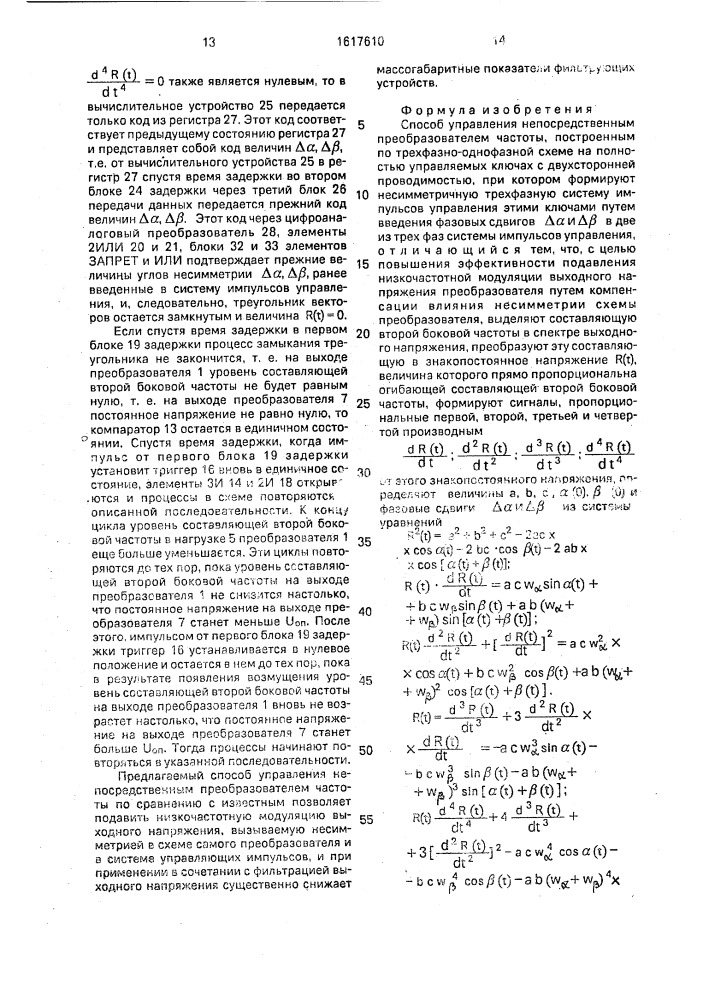 Способ управления непосредственным преобразователем частоты (патент 1617610)