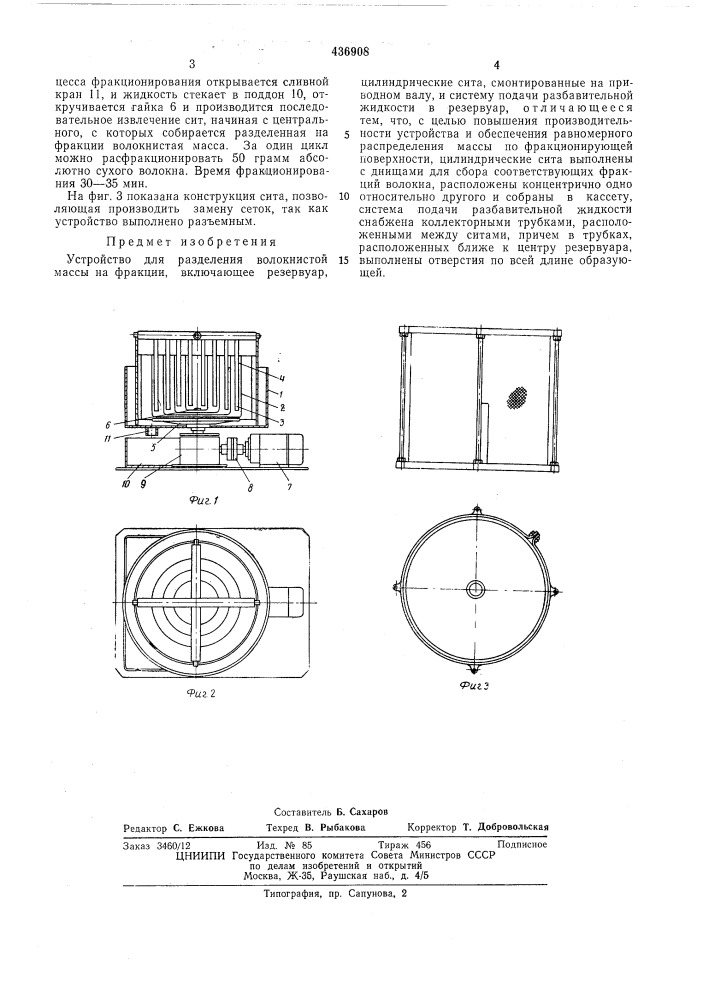 Устройство для разделения на фракции волокнистой массы (патент 436908)