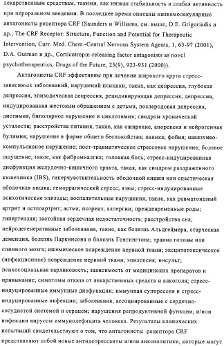 Конденсированные производные пиримидина и лекарственное средство, обладающее активностью в отношении crf (патент 2328497)