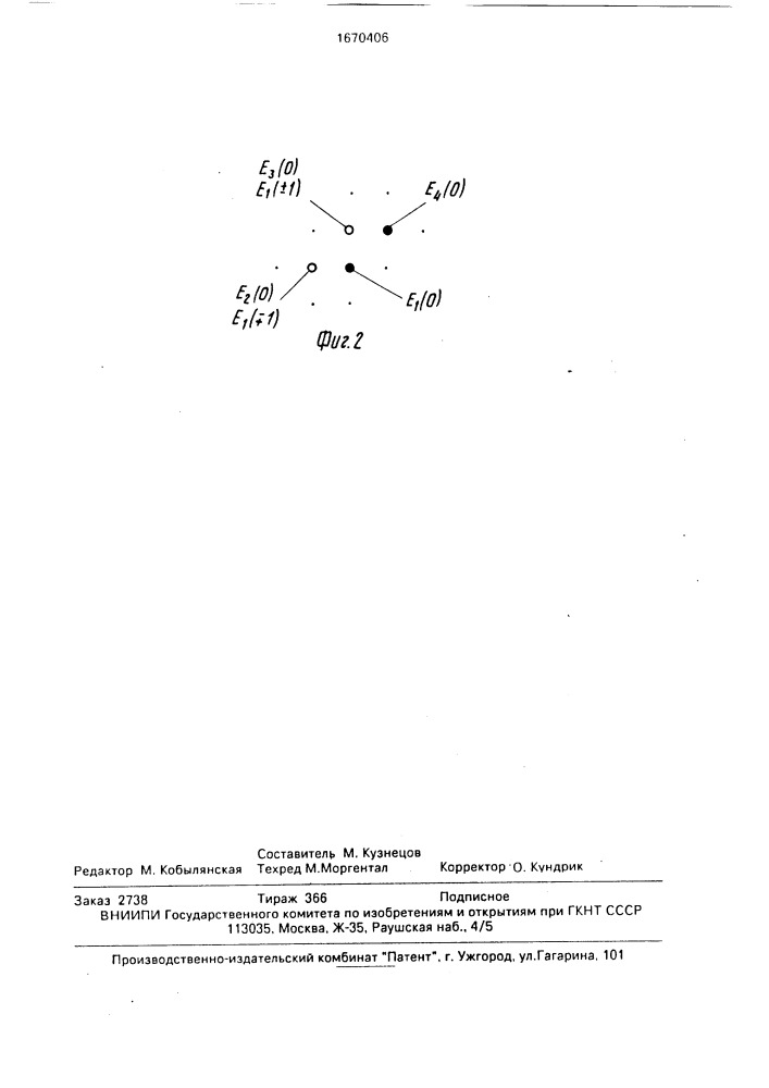 Акустооптическое устройство для измерения смещений (патент 1670406)