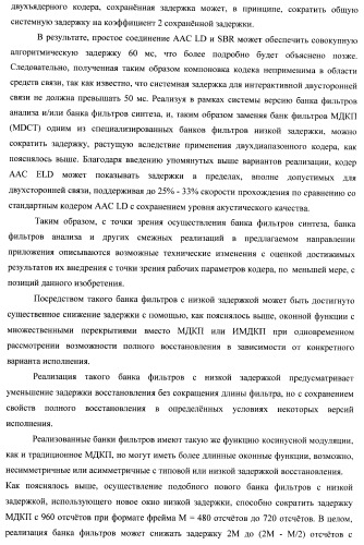 Банк фильтров анализа, банк фильтров синтеза, кодер, декодер, смеситель и система конференц-связи (патент 2426178)