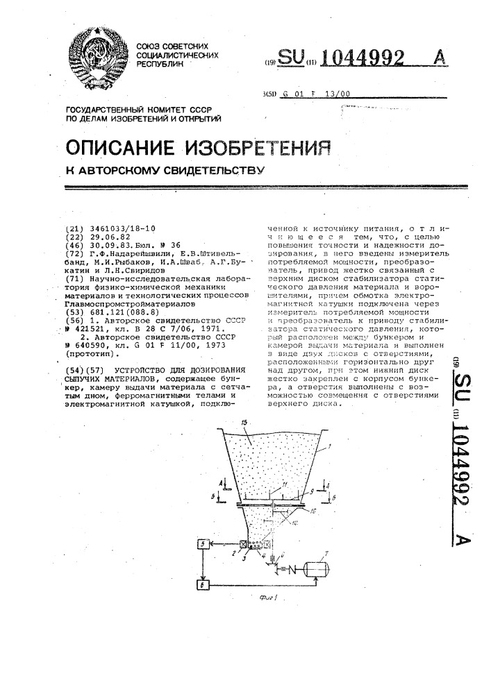 Устройство для дозирования сыпучих материалов (патент 1044992)