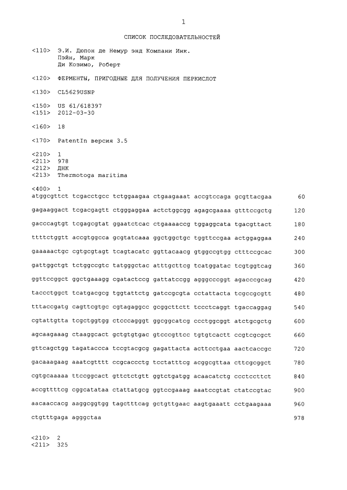 Ферменты, пригодные для получения перкислот (патент 2644330)