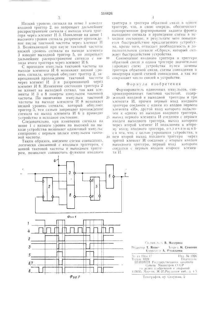 Формирователь одиночных смпульсов, синхронизированных тактовой частотой (патент 514426)