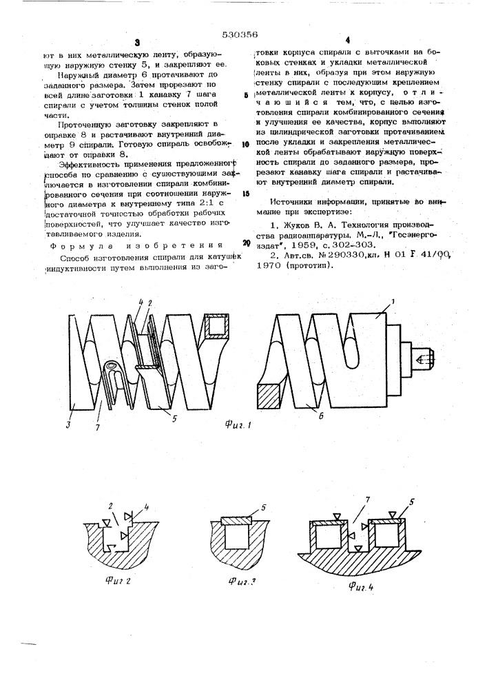 Способ изготовления спирали для катушек индуктивности (патент 530356)