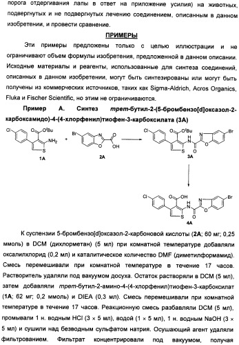 Соединения, модулирующие внутриклеточный кальций (патент 2472791)