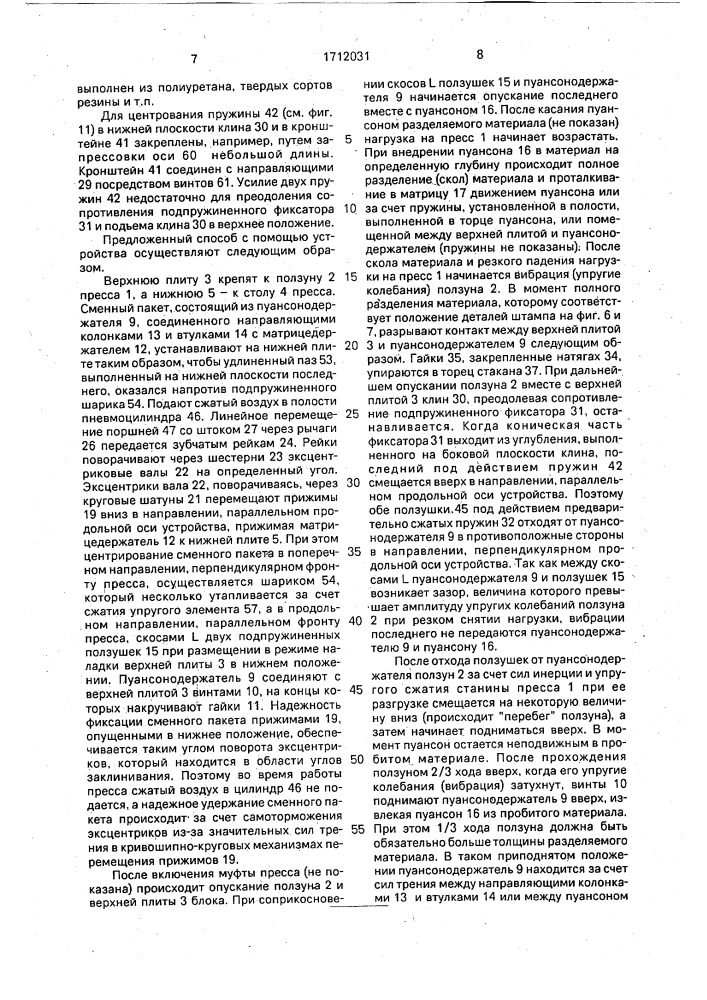 Способ листовой штамповки и устройство для его осуществления (патент 1712031)