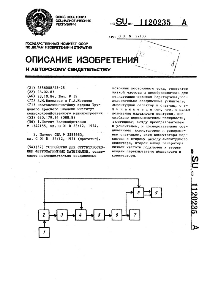 Устройство для структуроскопии ферромагнитных материалов (патент 1120235)
