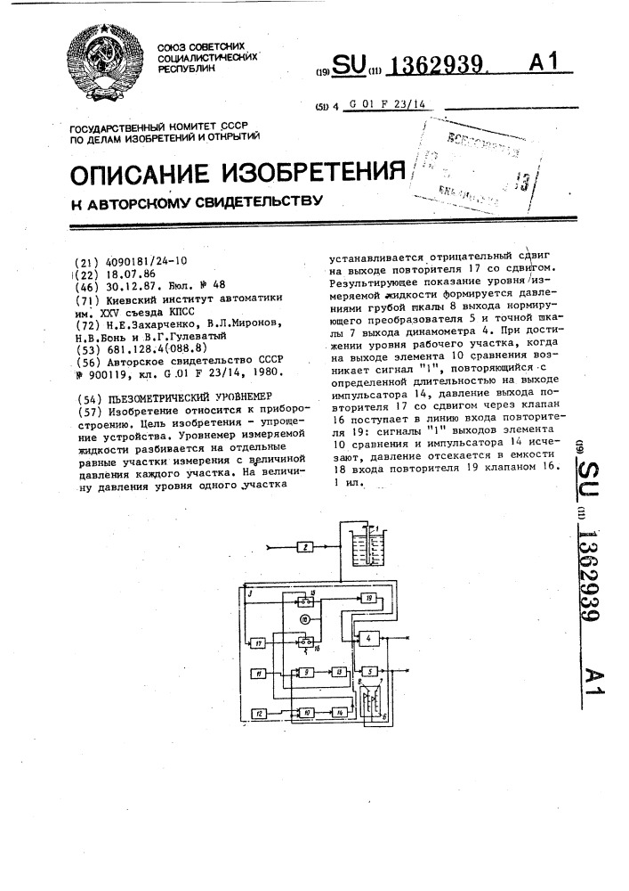 Пьезометрический уровнемер (патент 1362939)