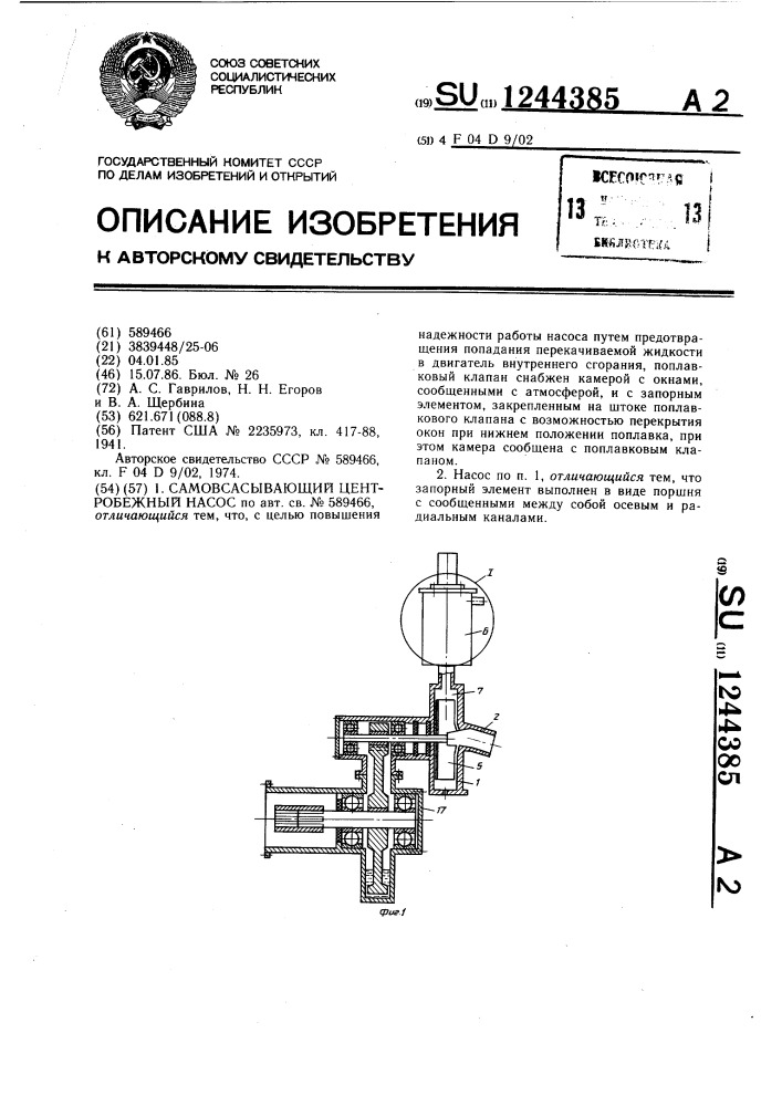 Самовсасывающий центробежный насос (патент 1244385)