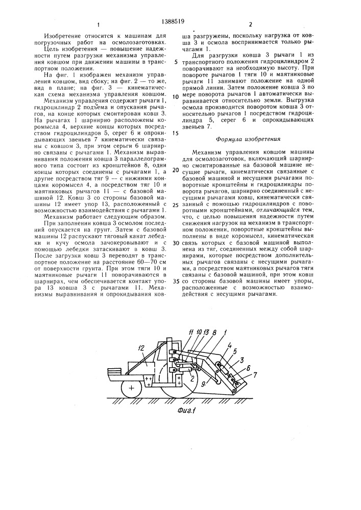 Механизм управления ковшом машины для осмолозаготовок (патент 1388519)