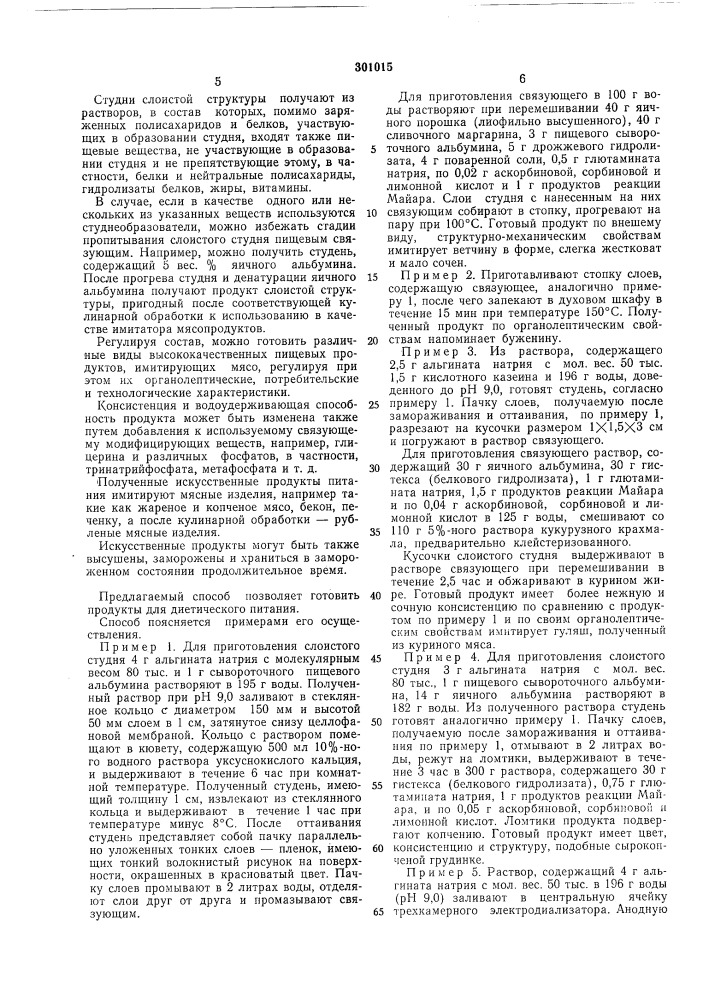 Патент ссср  301015 (патент 301015)