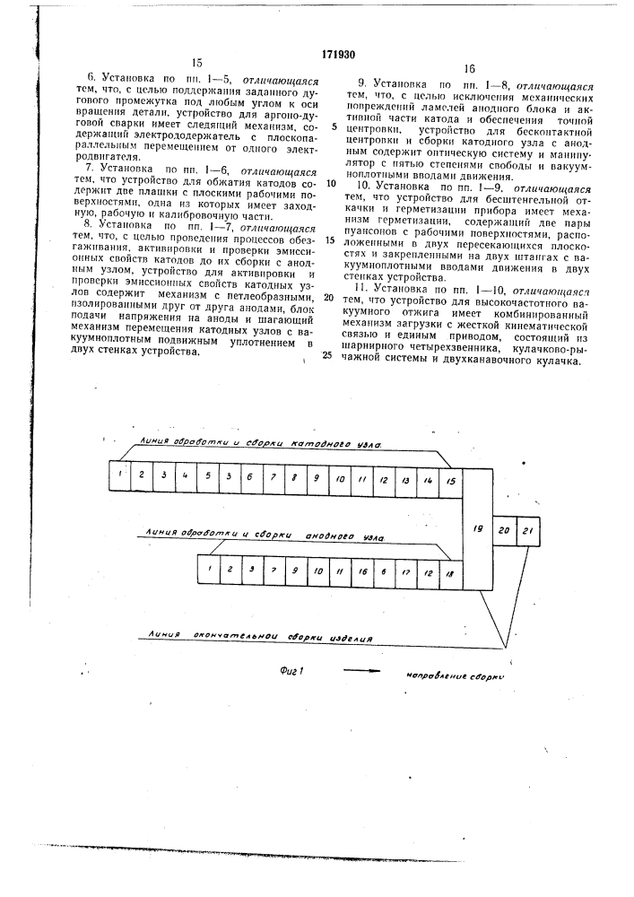 Патент ссср  171930 (патент 171930)