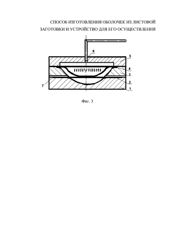 Способ изготовления оболочек из листовой заготовки и устройство для его осуществления (патент 2586174)