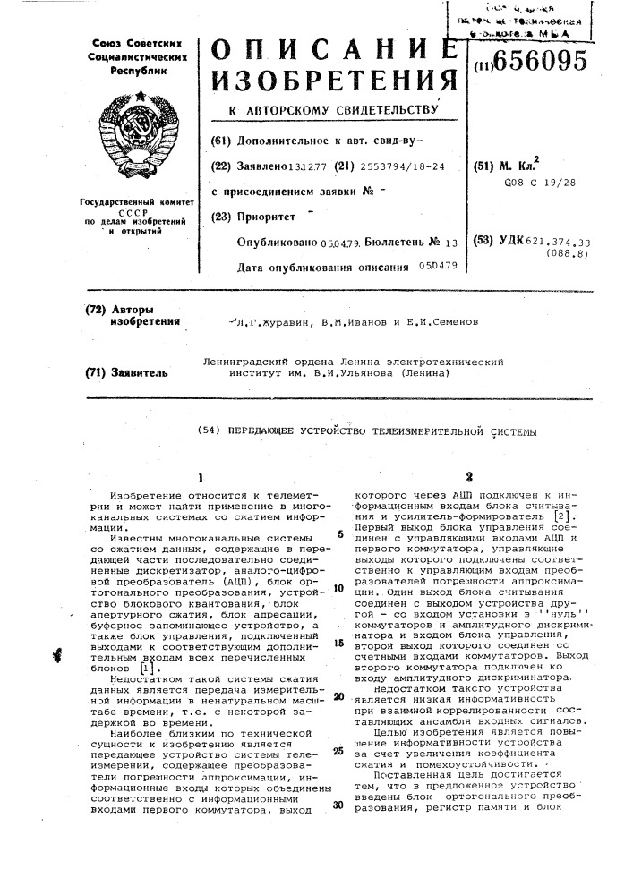 Передающее устройство телеизмерительной системы (патент 656095)